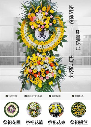 贵州遵义正安县凤仪街道花圈代送
